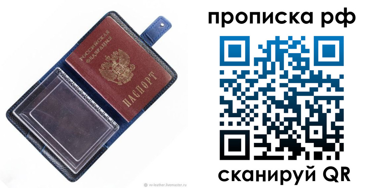 прописка штамп в Камышине