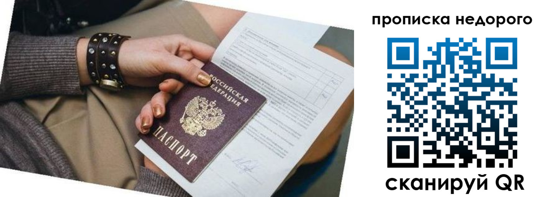 прописка штамп в Камышине