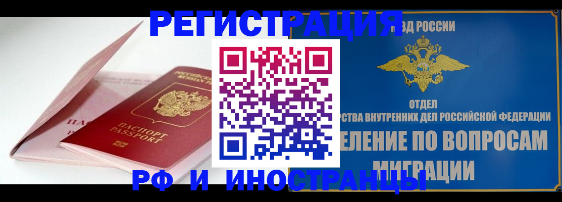 временная прописка в Камышине