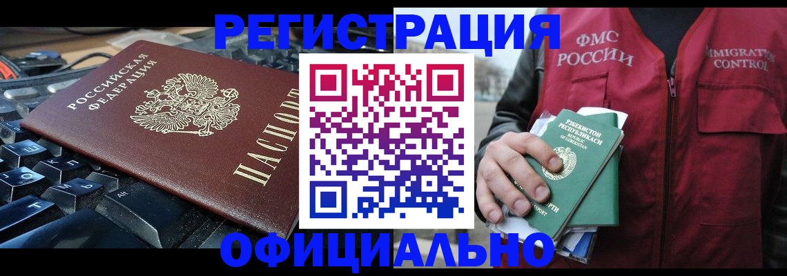 прописка регистрация в Камышине